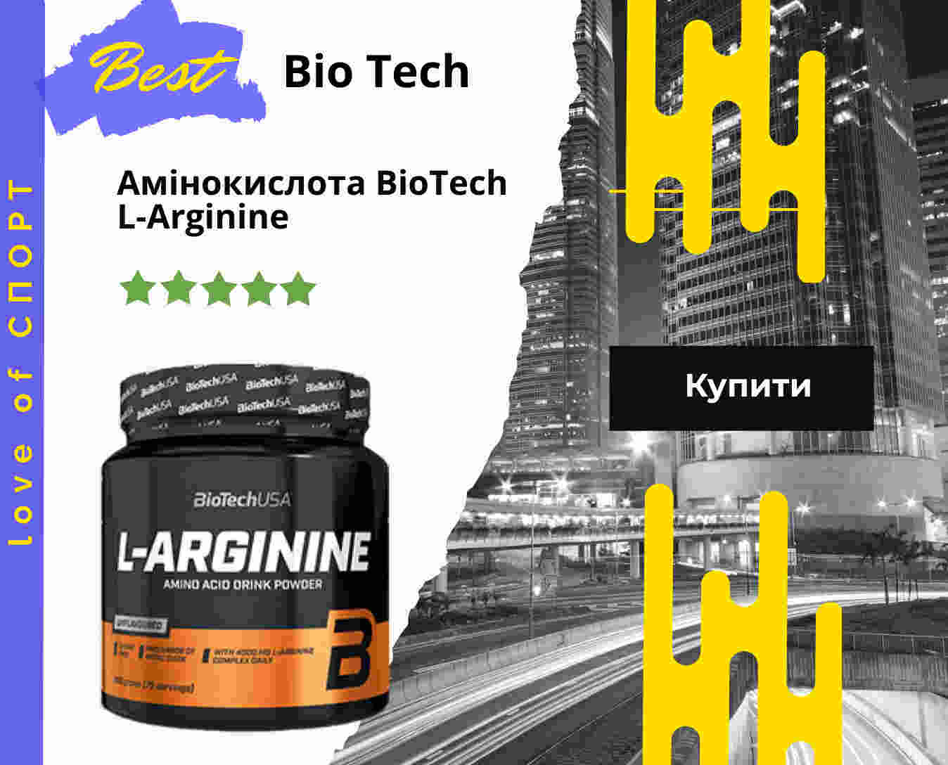Амінокислота BioTech L-Arginine 300 грам