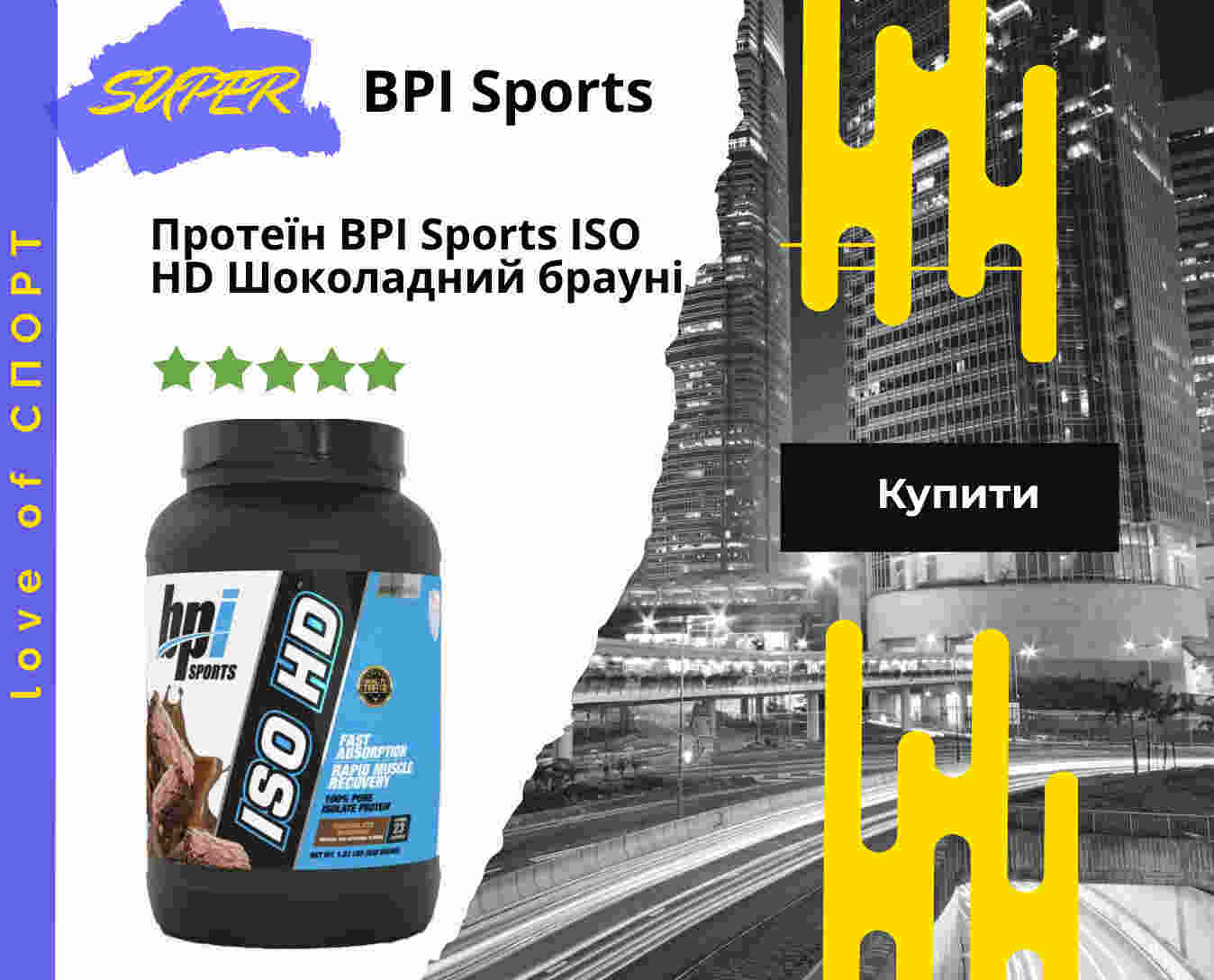 Протеїн BPI Sports ISO HD, 2.2 кг Шоколадний брауні