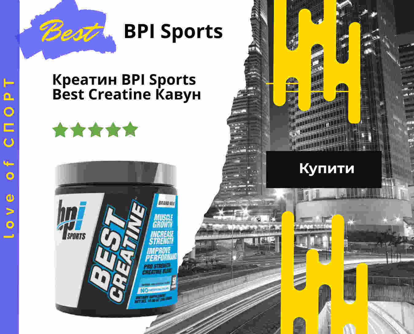 Креатин BPI Sports Best Creatine, 300 грам Кавун