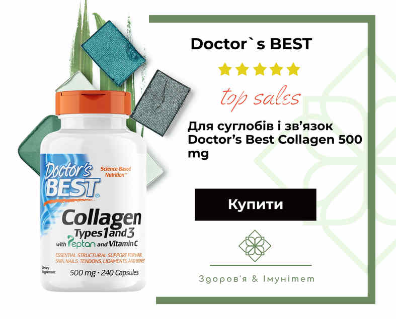 Для суглобів і зв’язок Doctor’s Best Collagen 500 mg