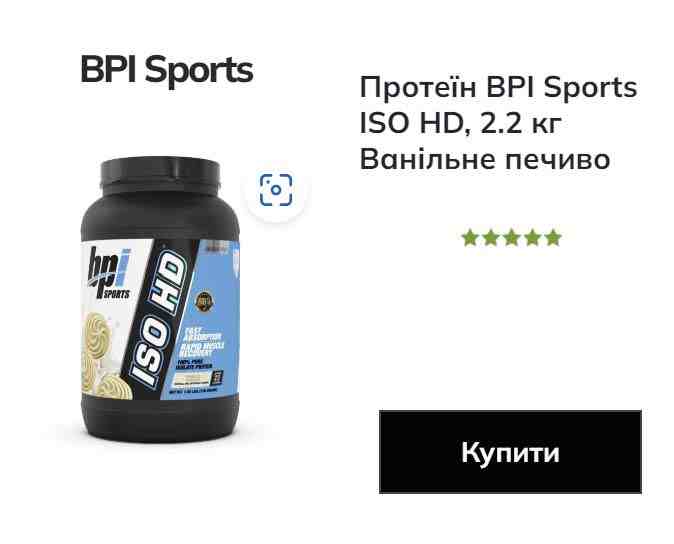 Протеїн BPI Sports ISO HD, 2.2 кг Ванільне печиво