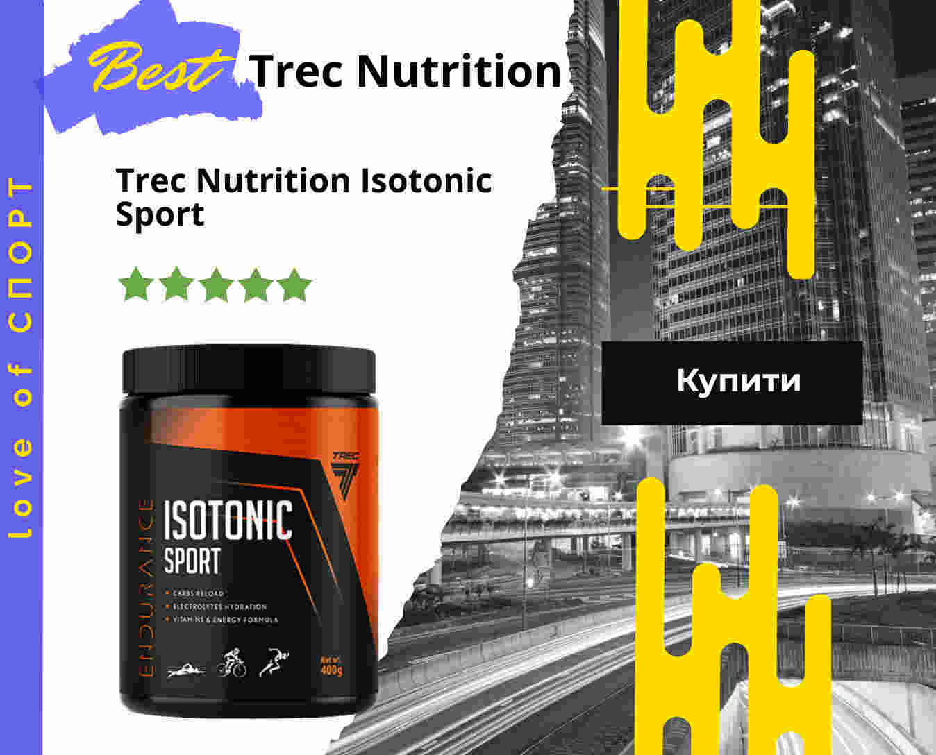 Trec Nutrition Isotonic Sports, 400 грамм